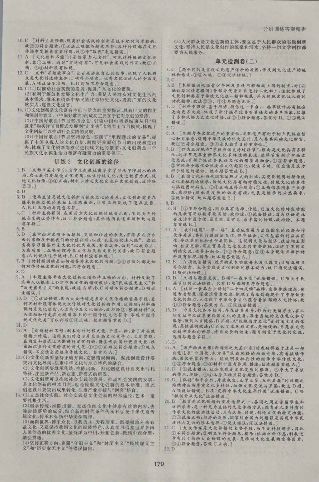 創(chuàng)新設(shè)計課堂講義政治必修3人教版 參考答案第18頁