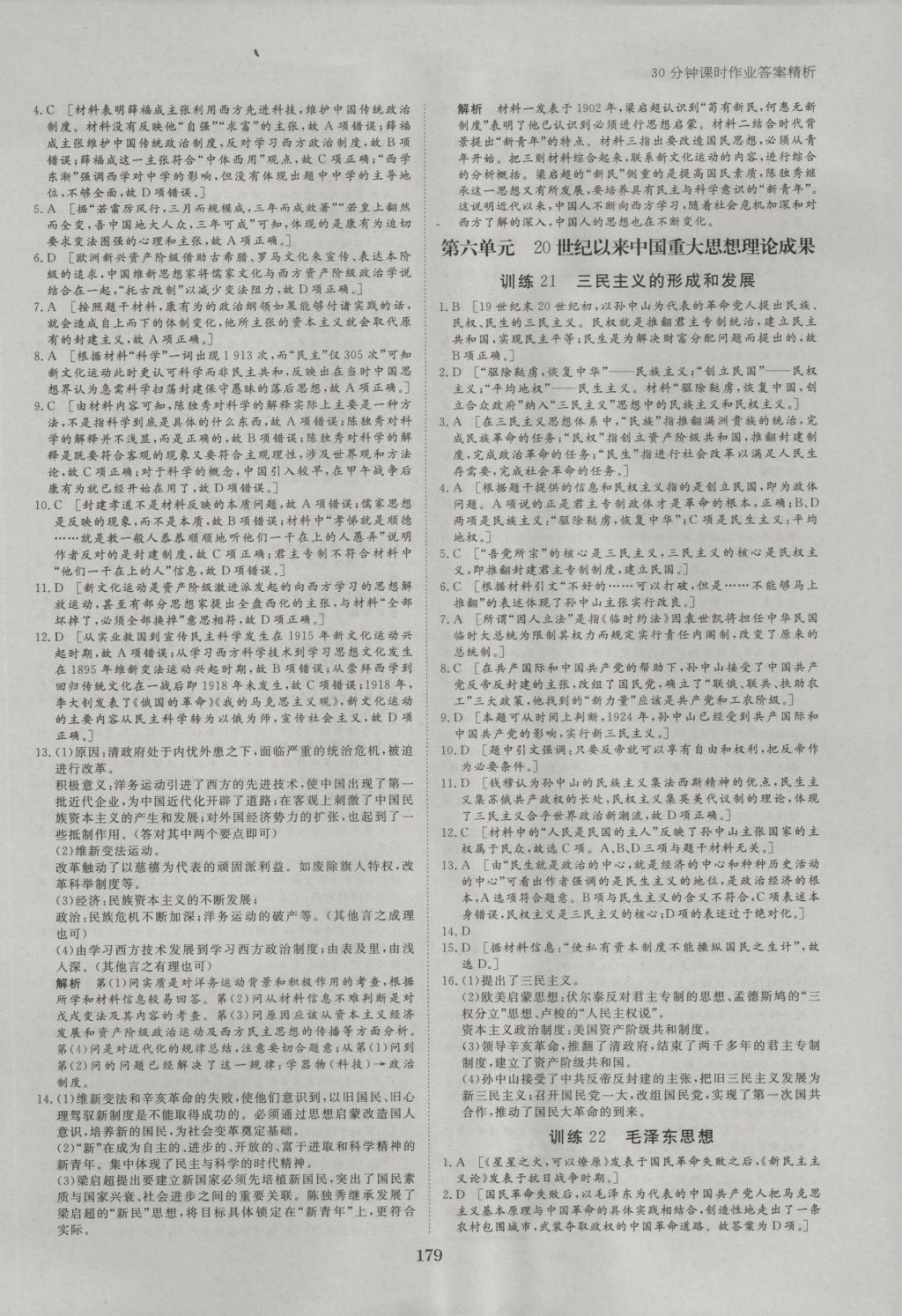 步步高學(xué)案導(dǎo)學(xué)與隨堂筆記歷史必修3人教版 參考答案第19頁