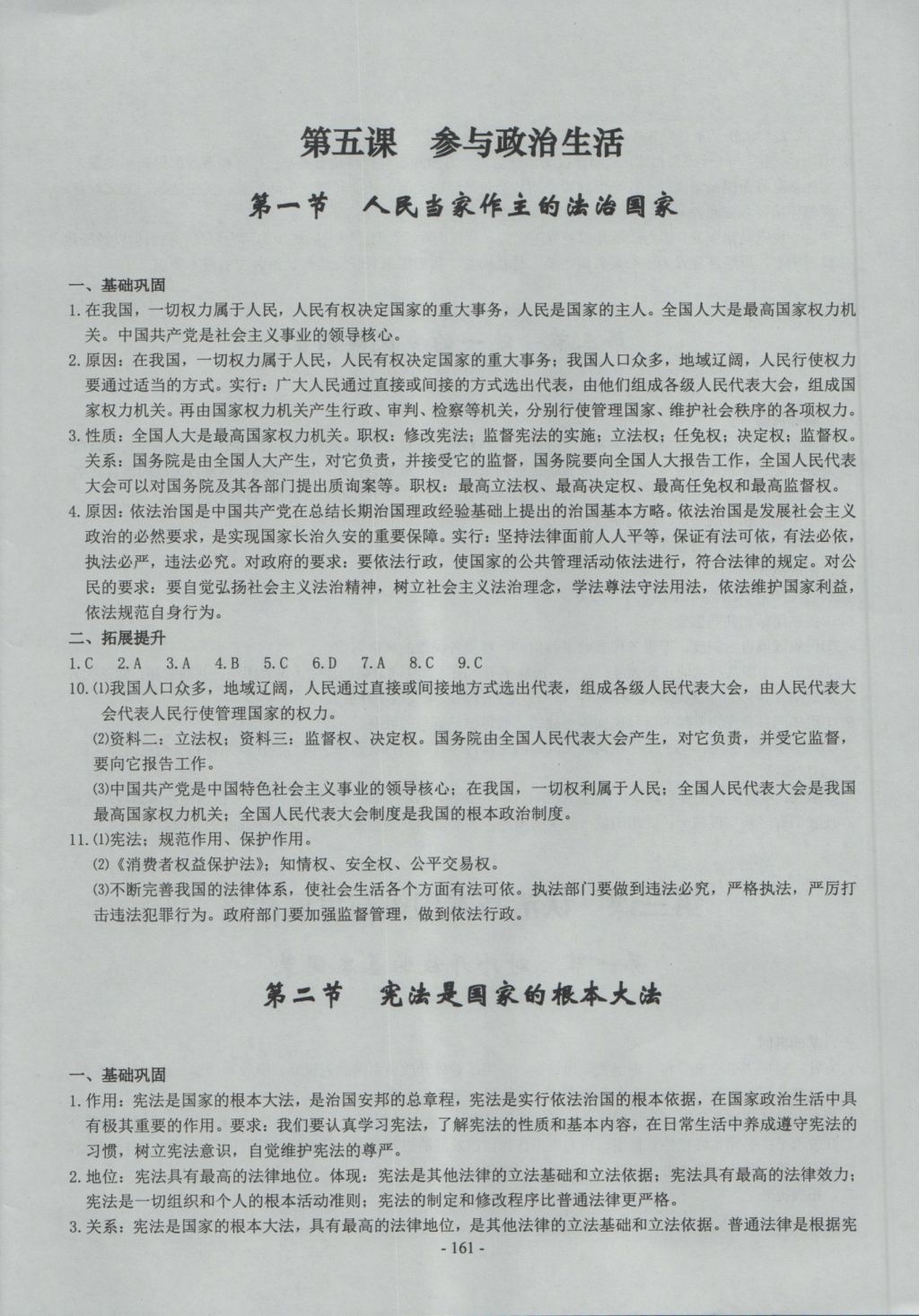 2016年初中歷史與社會思想品德精講精練九年級全一冊 參考答案第24頁