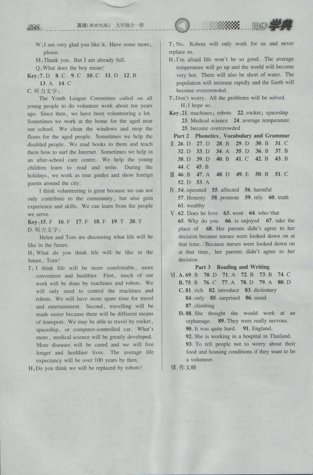 2016年惠宇文化同步學(xué)典九年級(jí)英語全一冊(cè)新世紀(jì)版 參考答案第20頁(yè)