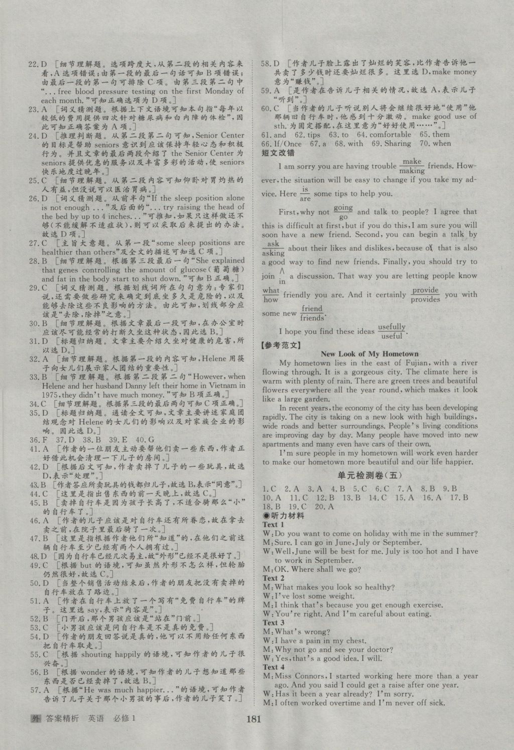 步步高學(xué)案導(dǎo)學(xué)與隨堂筆記英語必修1外研版 參考答案第21頁