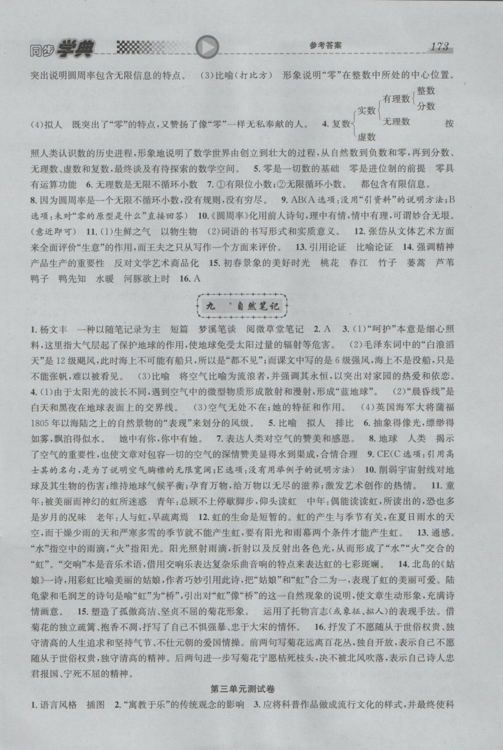 惠宇文化同步學(xué)典高二年級語文第一學(xué)期 參考答案第7頁