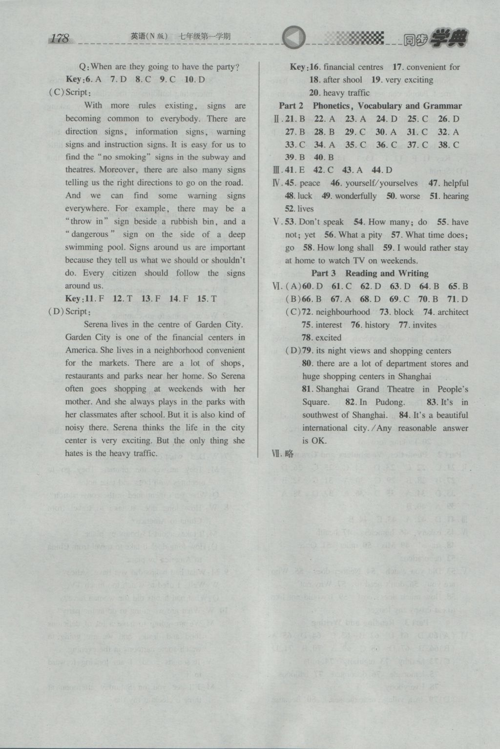 2016年惠宇文化同步学典七年级英语第一学期N版 参考答案第12页