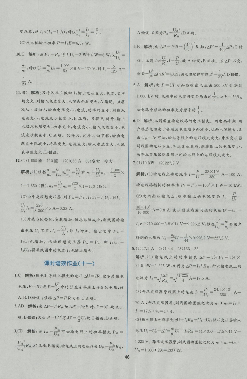 同步導(dǎo)學(xué)案課時練物理選修3-2人教版 學(xué)考評價作業(yè)答案第28頁