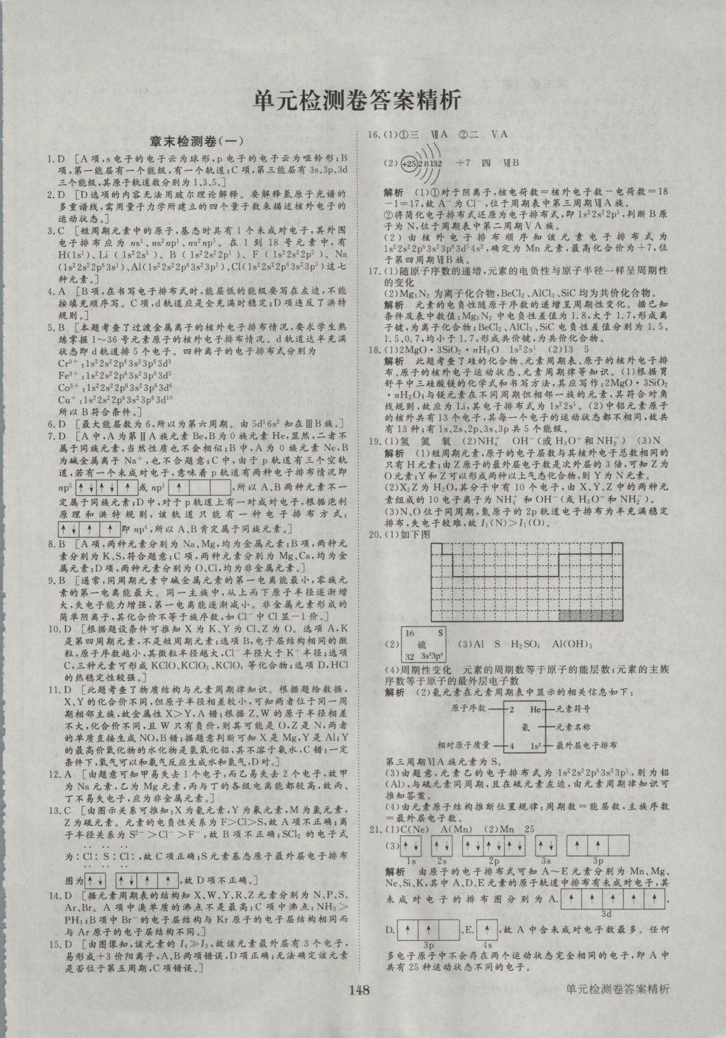 步步高學(xué)案導(dǎo)學(xué)與隨堂筆記化學(xué)選修3人教版 參考答案第26頁