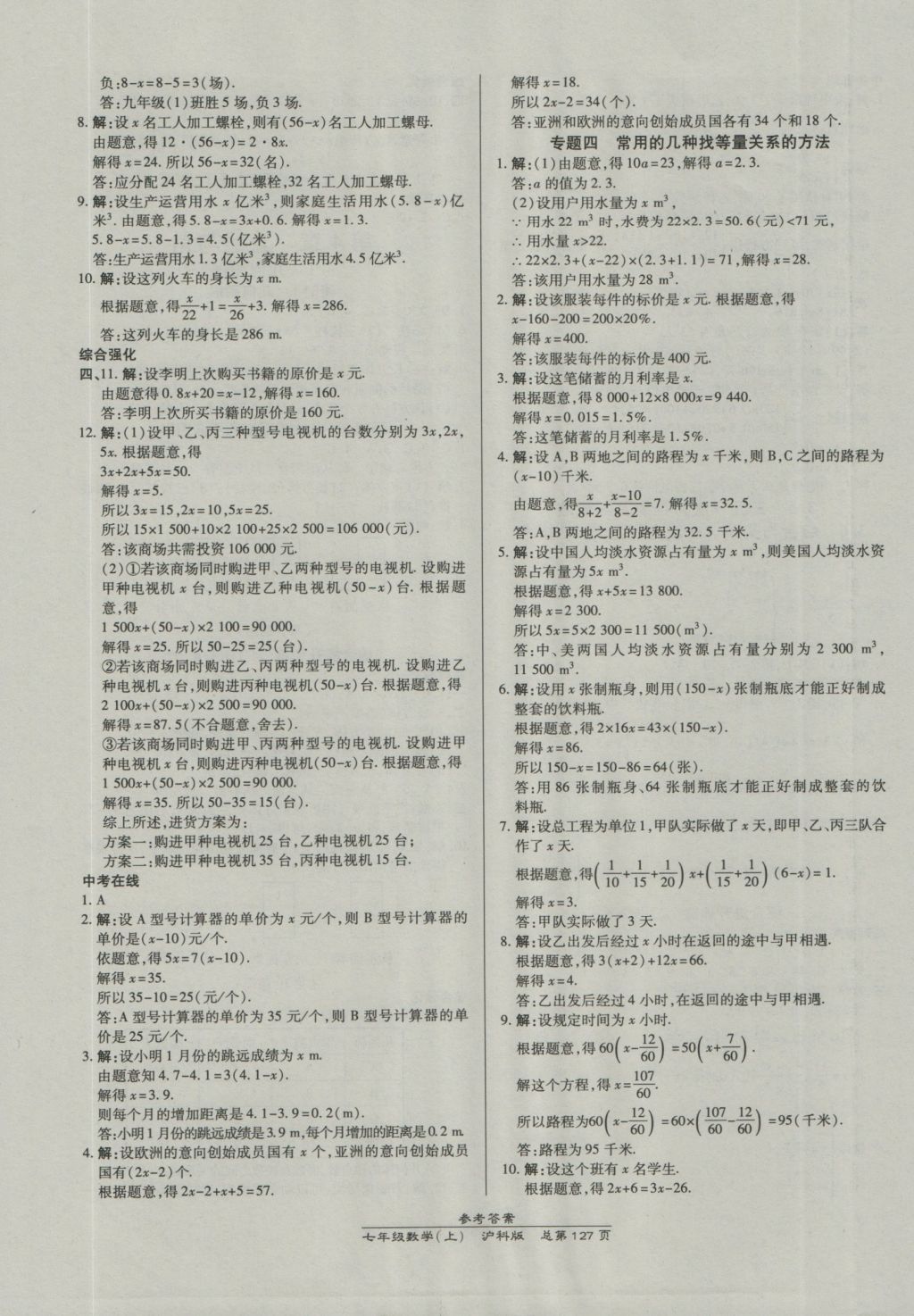 2016年高效课时通10分钟掌控课堂七年级数学上册沪科版 参考答案第9页