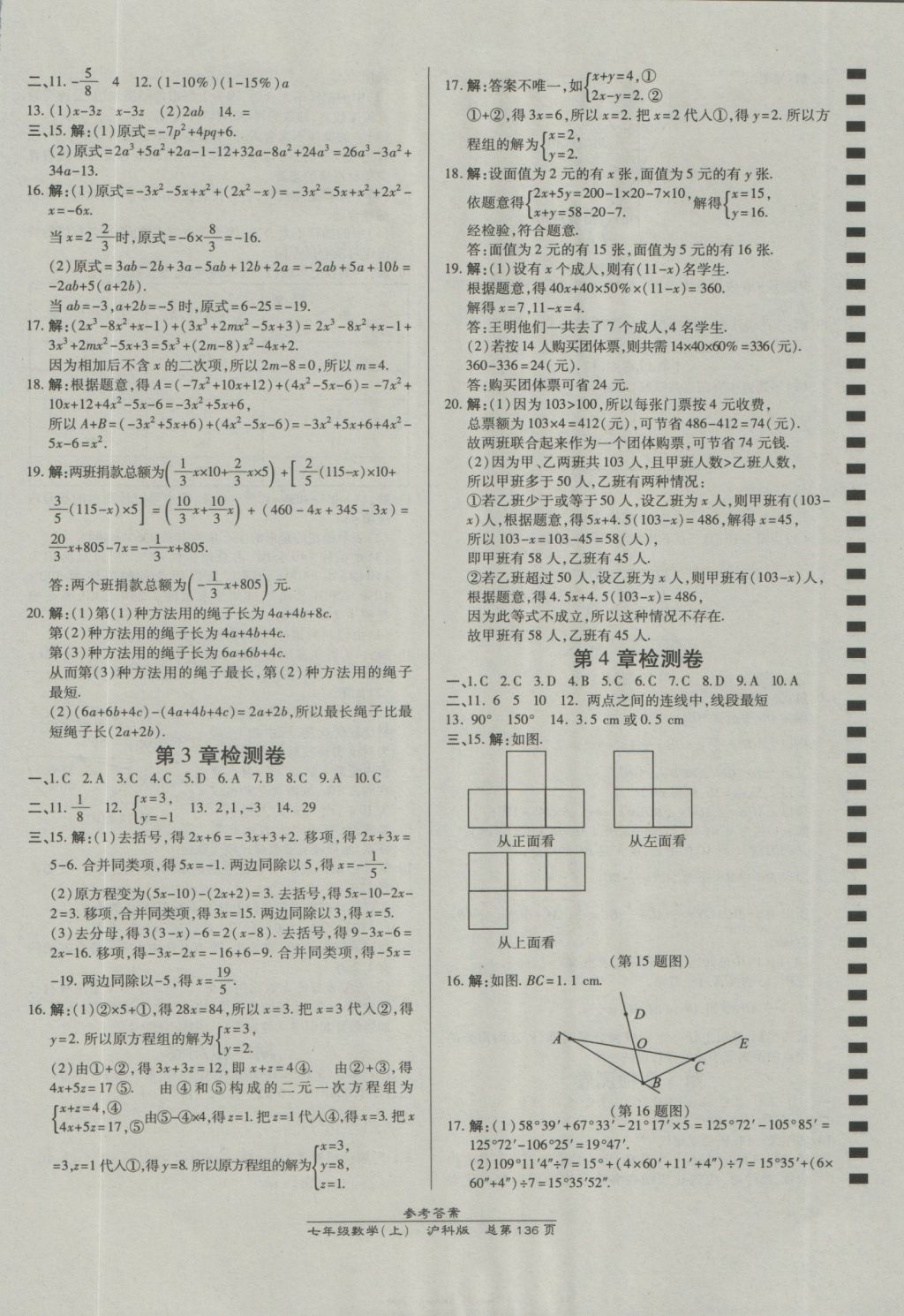 2016年高效課時(shí)通10分鐘掌控課堂七年級(jí)數(shù)學(xué)上冊(cè)滬科版 參考答案第18頁(yè)