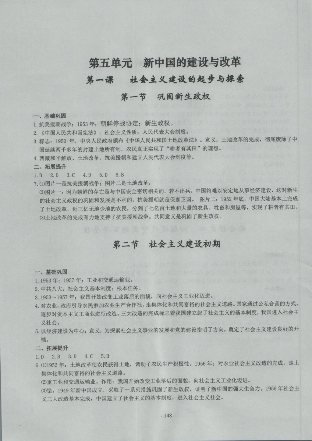 2016年初中歷史與社會思想品德精講精練九年級全一冊 參考答案第11頁