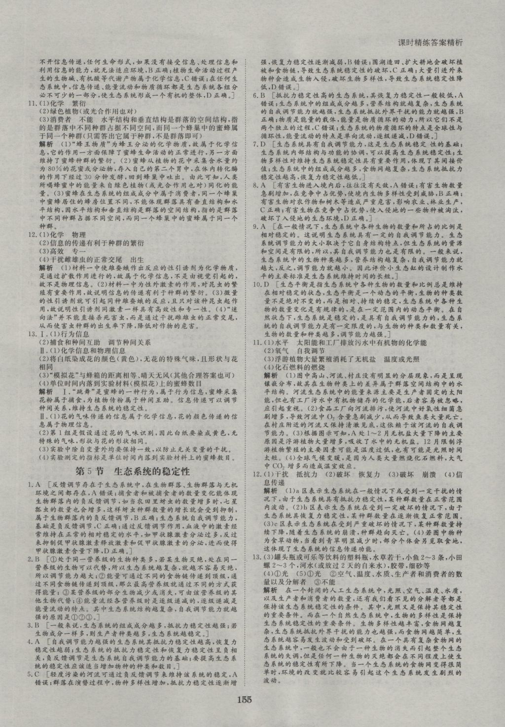 創(chuàng)新設(shè)計(jì)課堂講義生物必修3人教版 參考答案第26頁(yè)