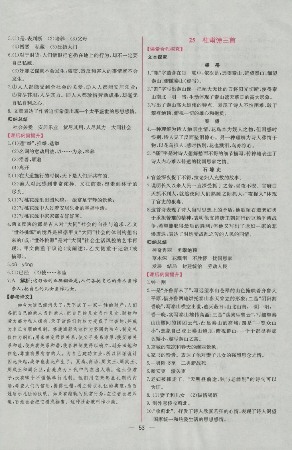 2016年同步導(dǎo)學案課時練八年級語文上冊人教版 參考答案第21頁