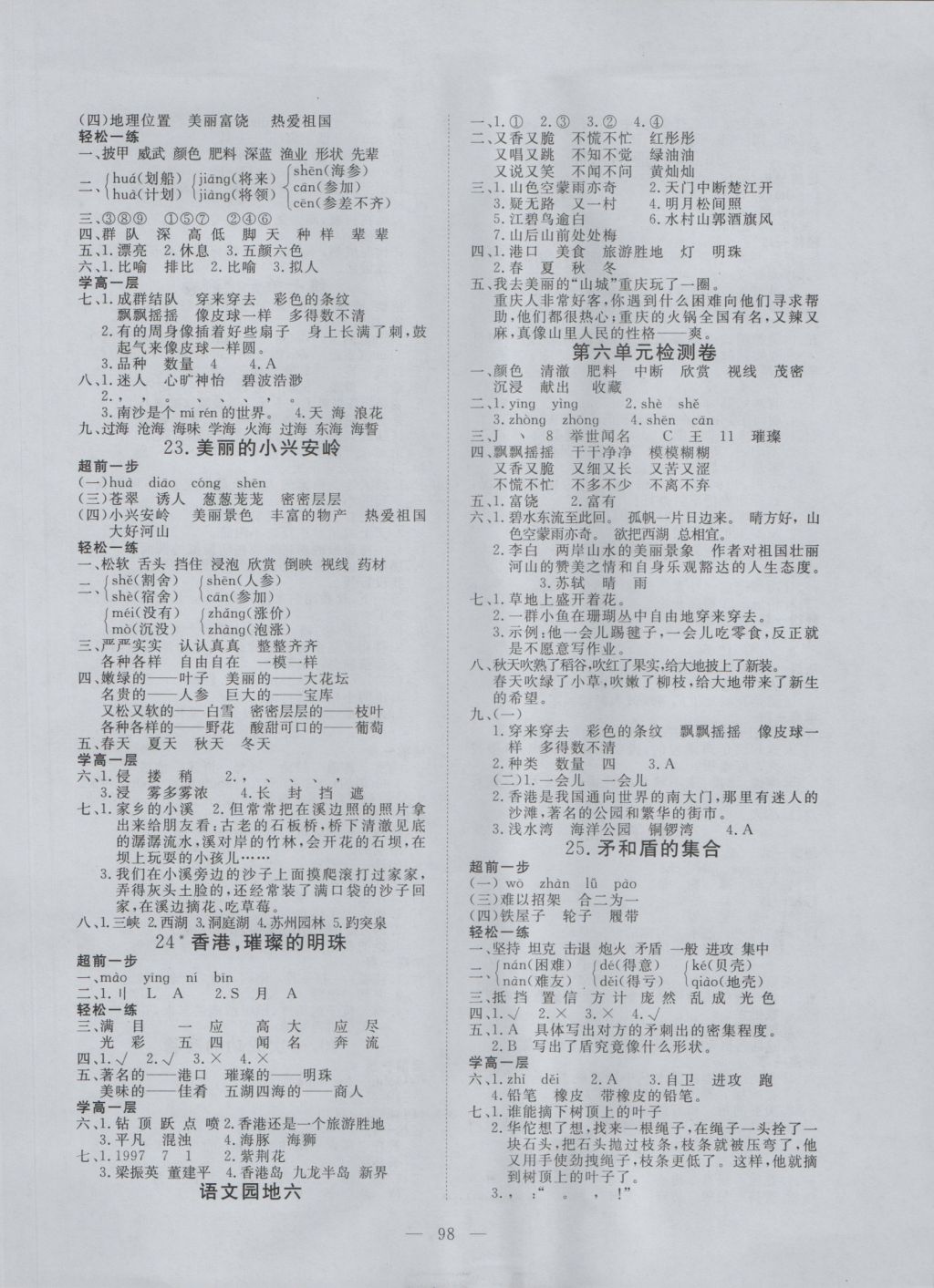 2016年351高效课堂导学案三年级语文上册人教版 参考答案第6页