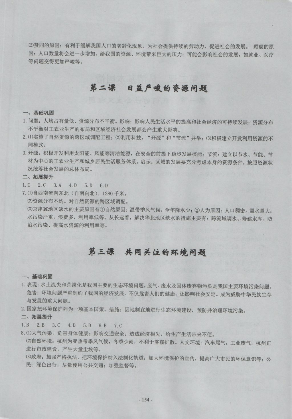 2016年初中歷史與社會思想品德精講精練九年級全一冊 參考答案第17頁