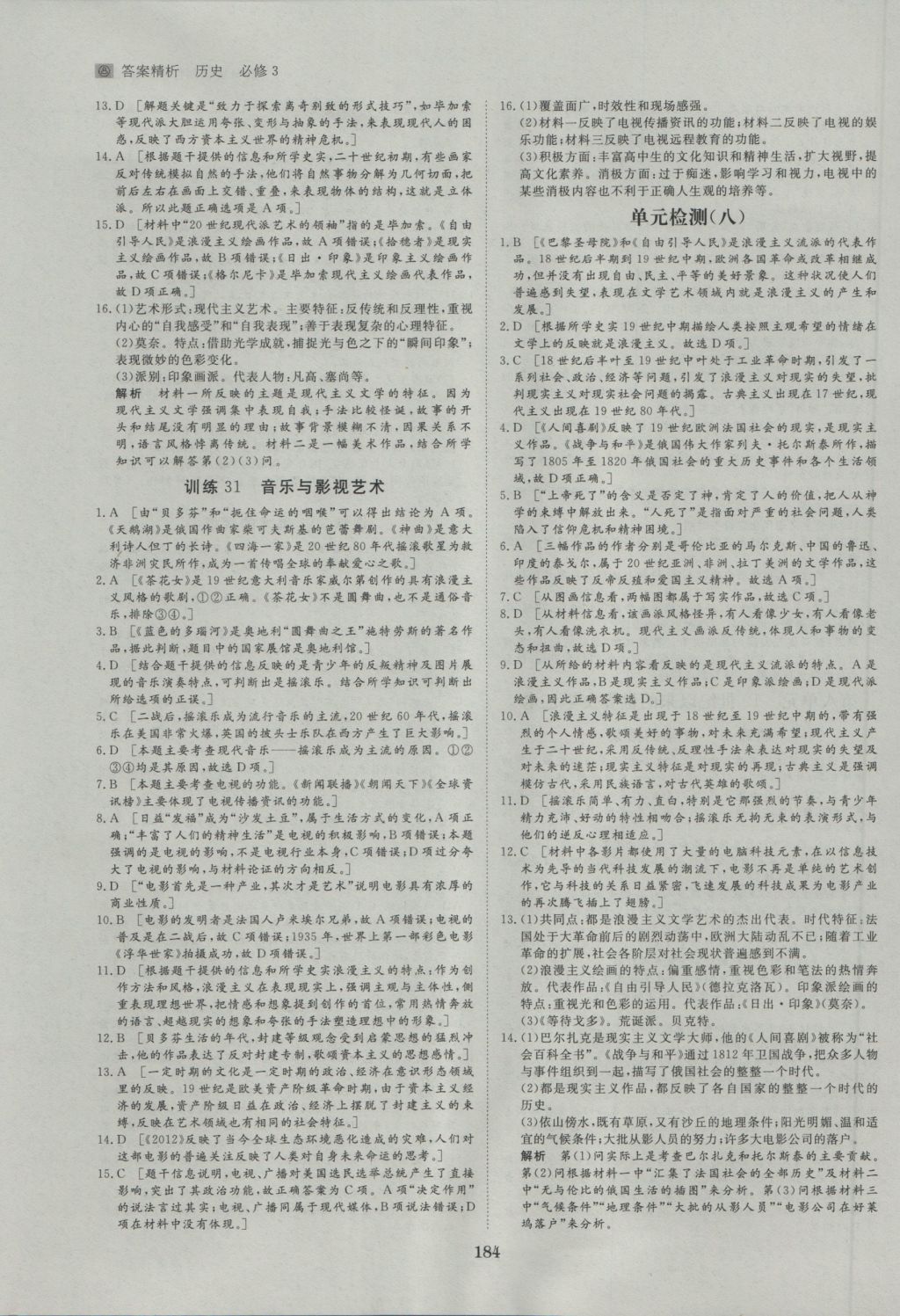 步步高學(xué)案導(dǎo)學(xué)與隨堂筆記歷史必修3人教版 參考答案第24頁