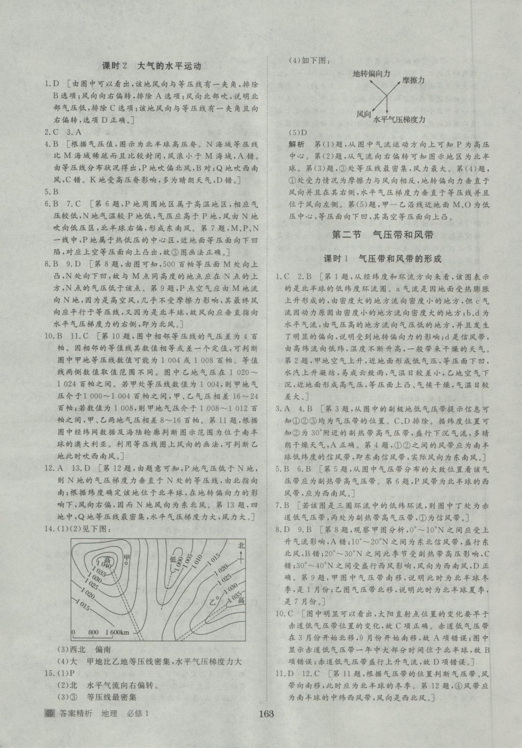 步步高学案导学与随堂笔记地理必修1人教版 参考答案第23页