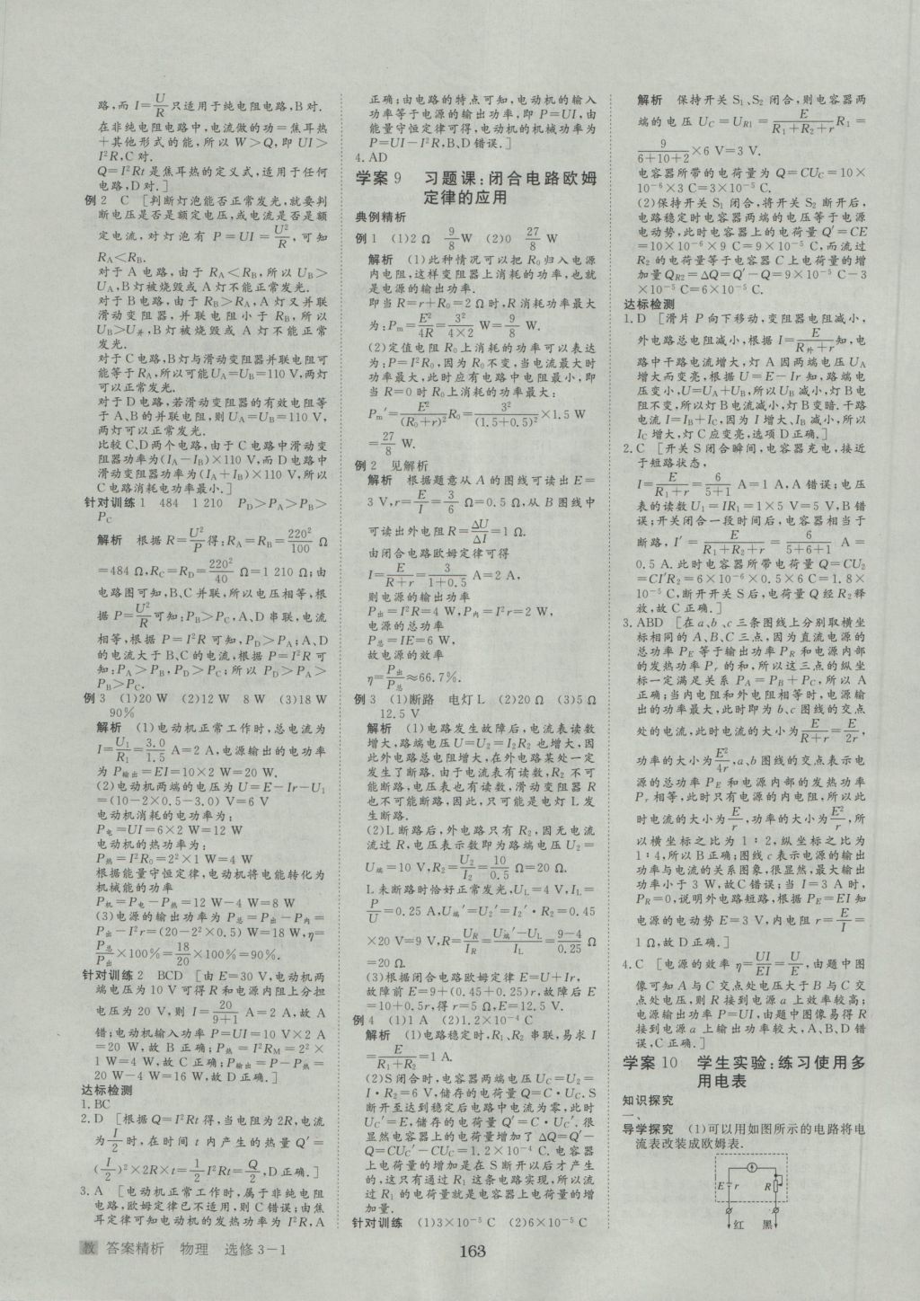 步步高學(xué)案導(dǎo)學(xué)與隨堂筆記物理選修3-1教科版 參考答案第11頁(yè)