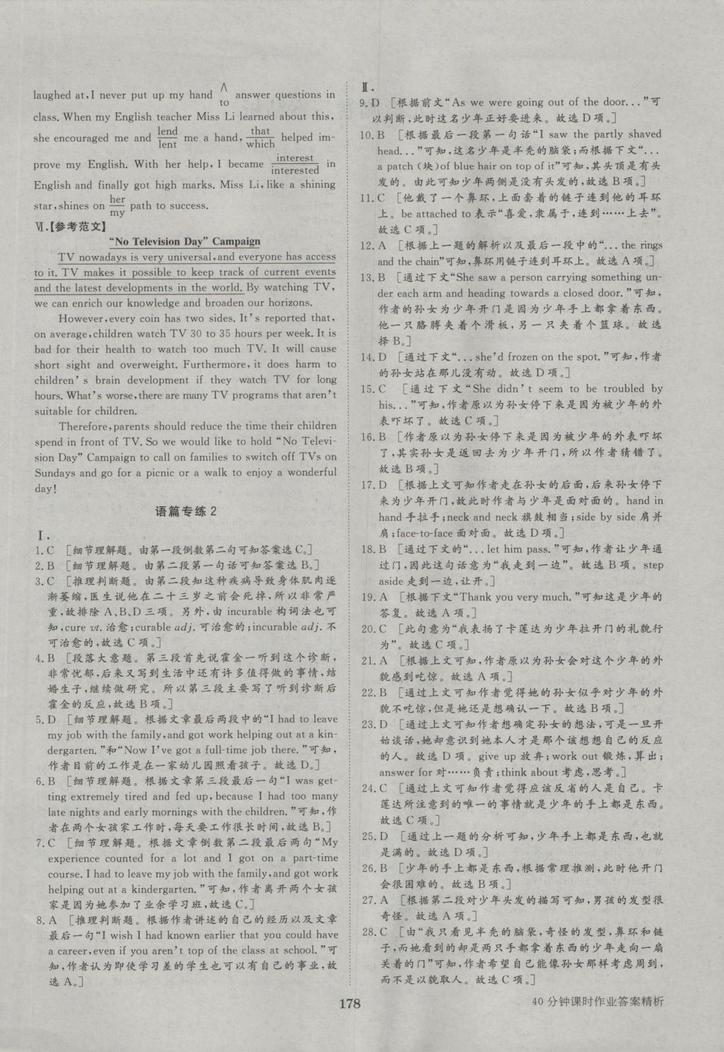 步步高學(xué)案導(dǎo)學(xué)與隨堂筆記英語必修2外研版 參考答案第18頁