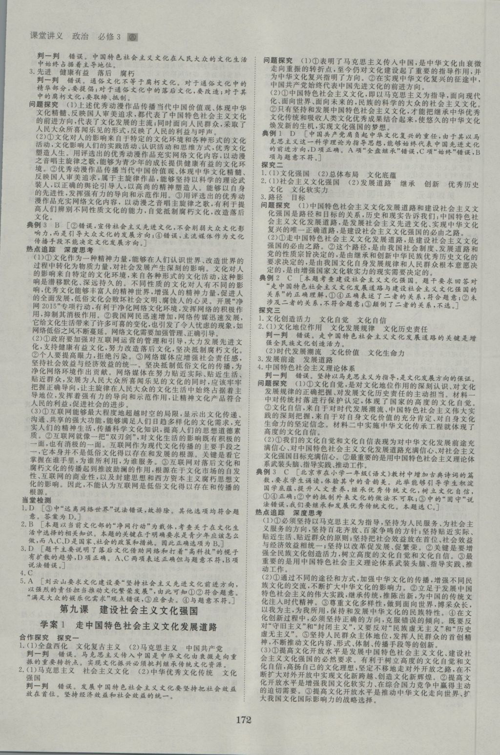 創(chuàng)新設(shè)計課堂講義政治必修3人教版 參考答案第11頁