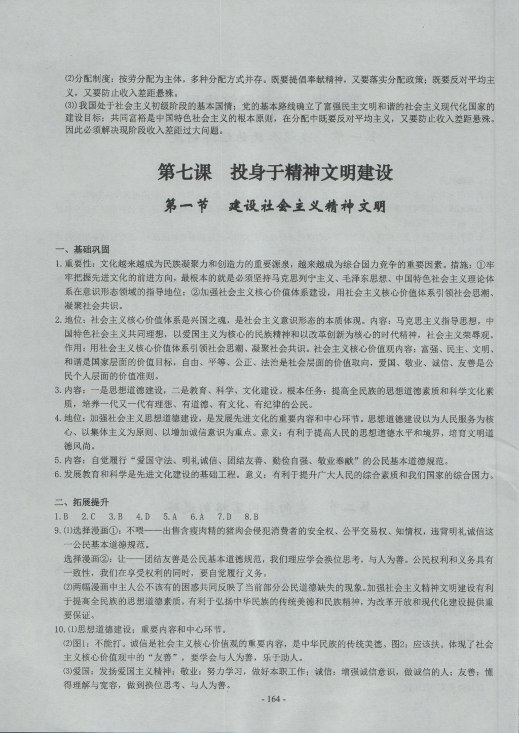 2016年初中歷史與社會思想品德精講精練九年級全一冊 參考答案第27頁