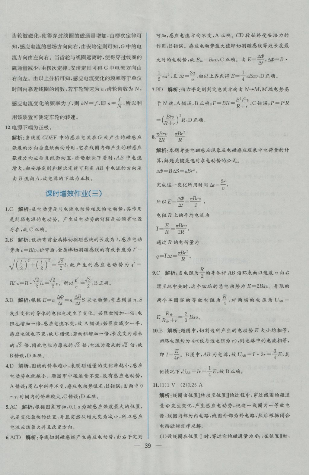 同步導(dǎo)學(xué)案課時練物理選修3-2人教版 學(xué)考評價作業(yè)答案第21頁