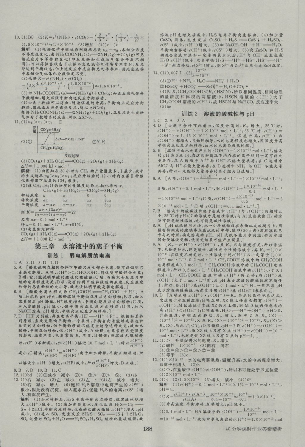 2016年步步高學案導學與隨堂筆記化學選修4人教版 參考答案第20頁