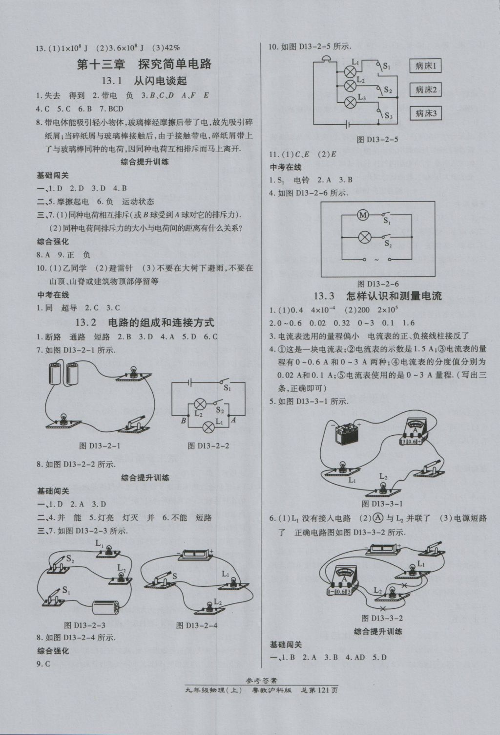 2016年高效課時通10分鐘掌控課堂九年級物理上冊粵教滬科版 參考答案第3頁