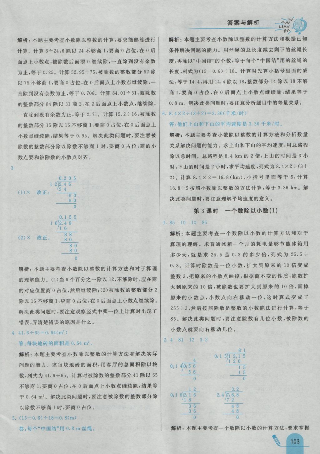 2016年七彩練霸五年級數(shù)學(xué)上冊人教版 參考答案第15頁