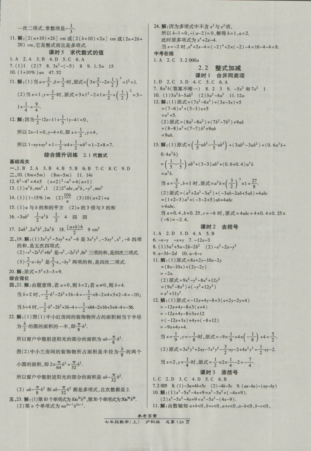 2016年高效课时通10分钟掌控课堂七年级数学上册沪科版 参考答案第6页