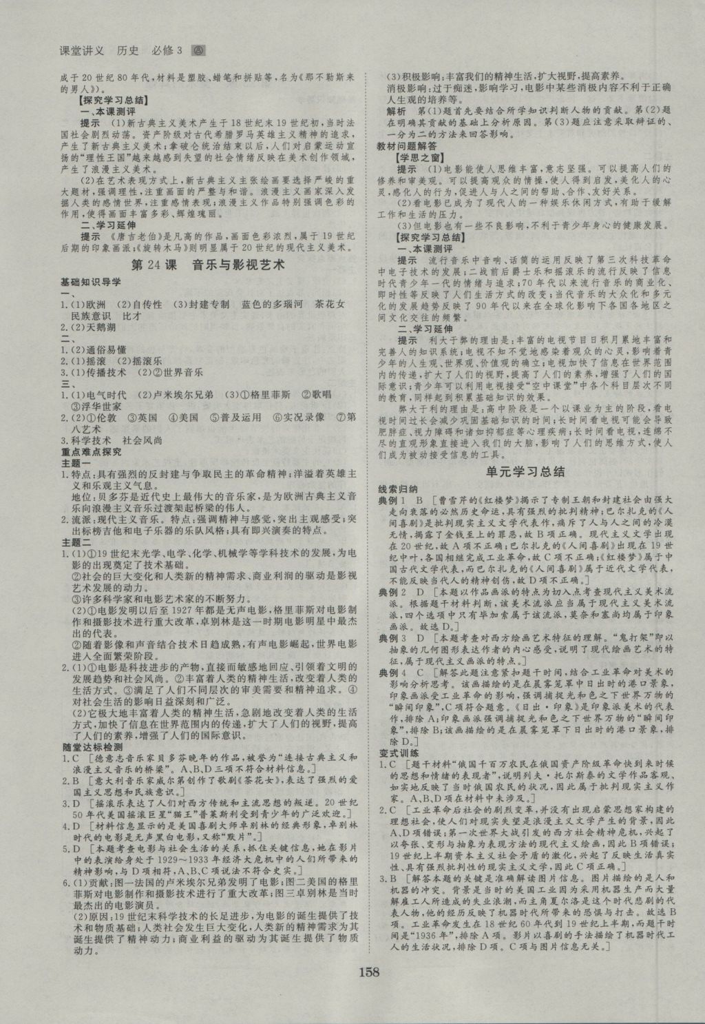 創(chuàng)新設(shè)計(jì)課堂講義歷史必修3人教版 參考答案第13頁