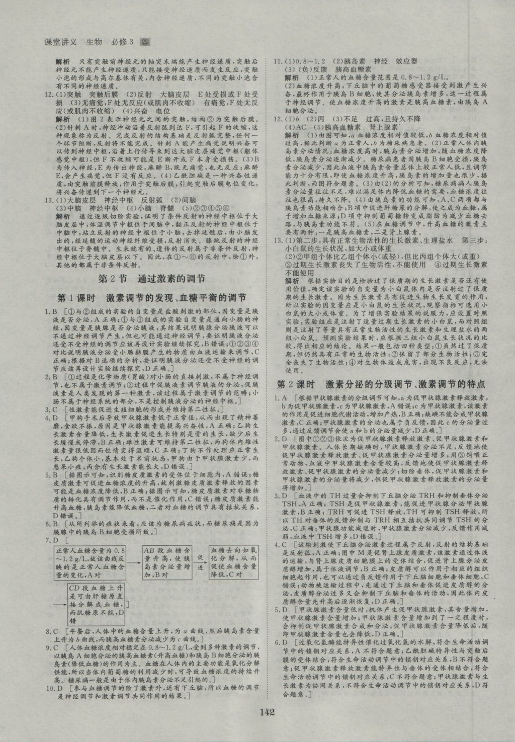 創(chuàng)新設(shè)計(jì)課堂講義生物必修3人教版 參考答案第13頁(yè)