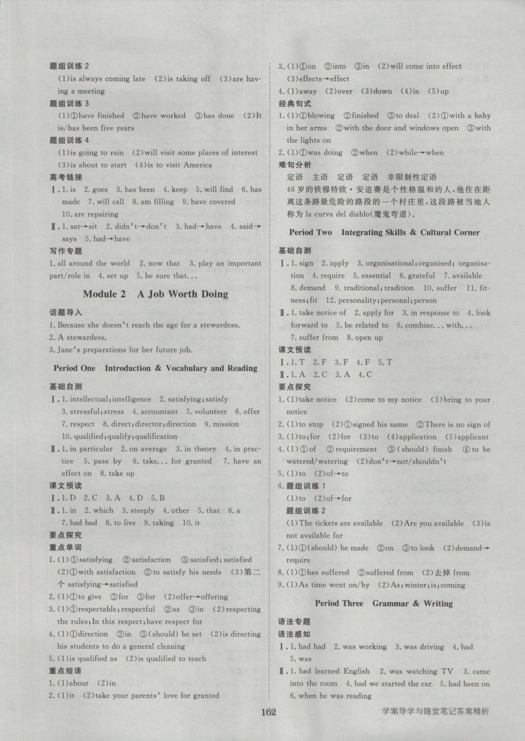 2016年步步高學案導學與隨堂筆記英語必修5外研版 參考答案第2頁