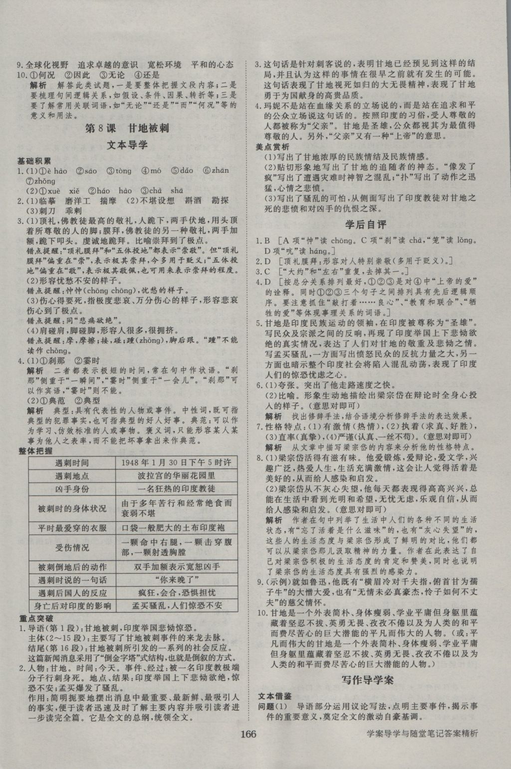 步步高學(xué)案導(dǎo)學(xué)與隨堂筆記語文必修5粵教版 參考答案第10頁