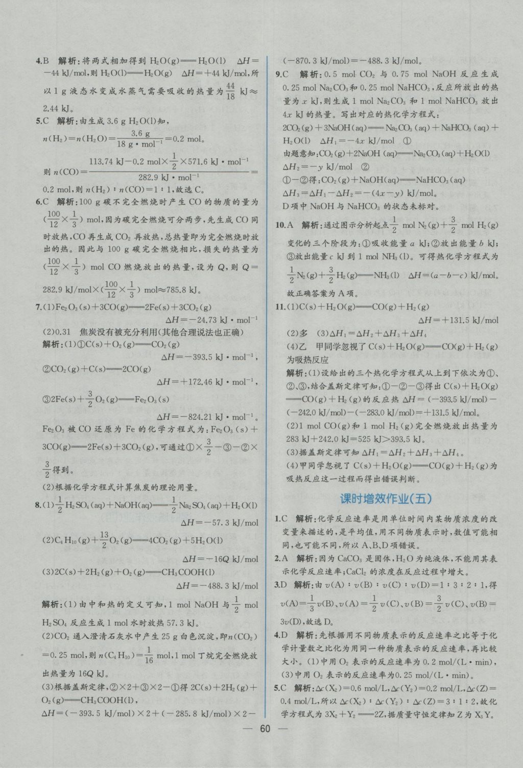 同步導學案課時練化學選修4人教版 學考評價作業(yè)答案第24頁