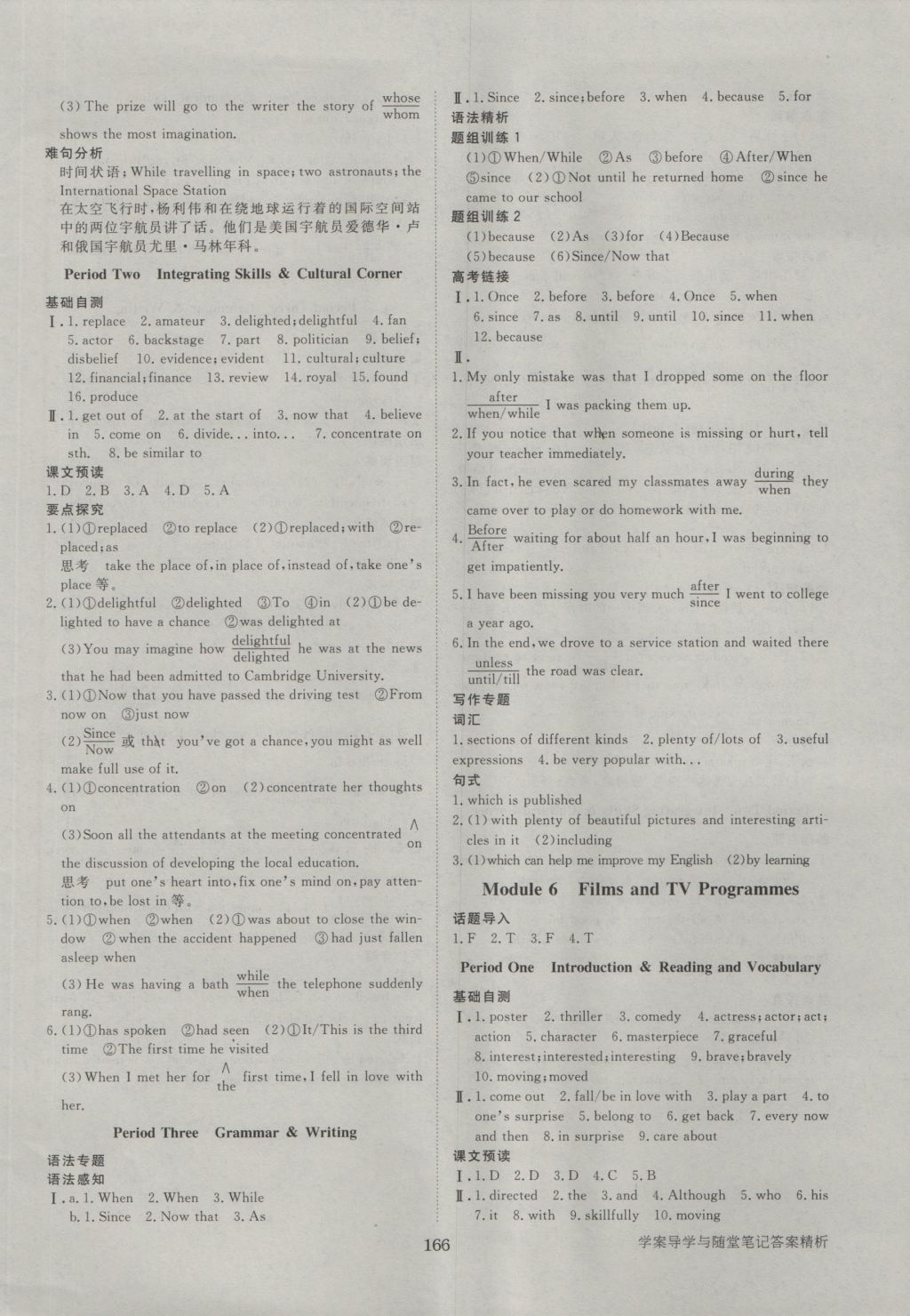 步步高學(xué)案導(dǎo)學(xué)與隨堂筆記英語(yǔ)必修2外研版 參考答案第6頁(yè)