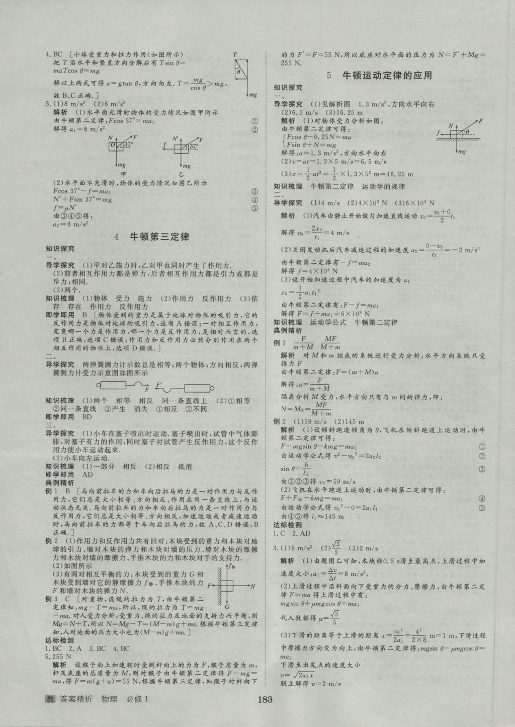 步步高學案導學與隨堂筆記物理必修1教科版 參考答案第11頁