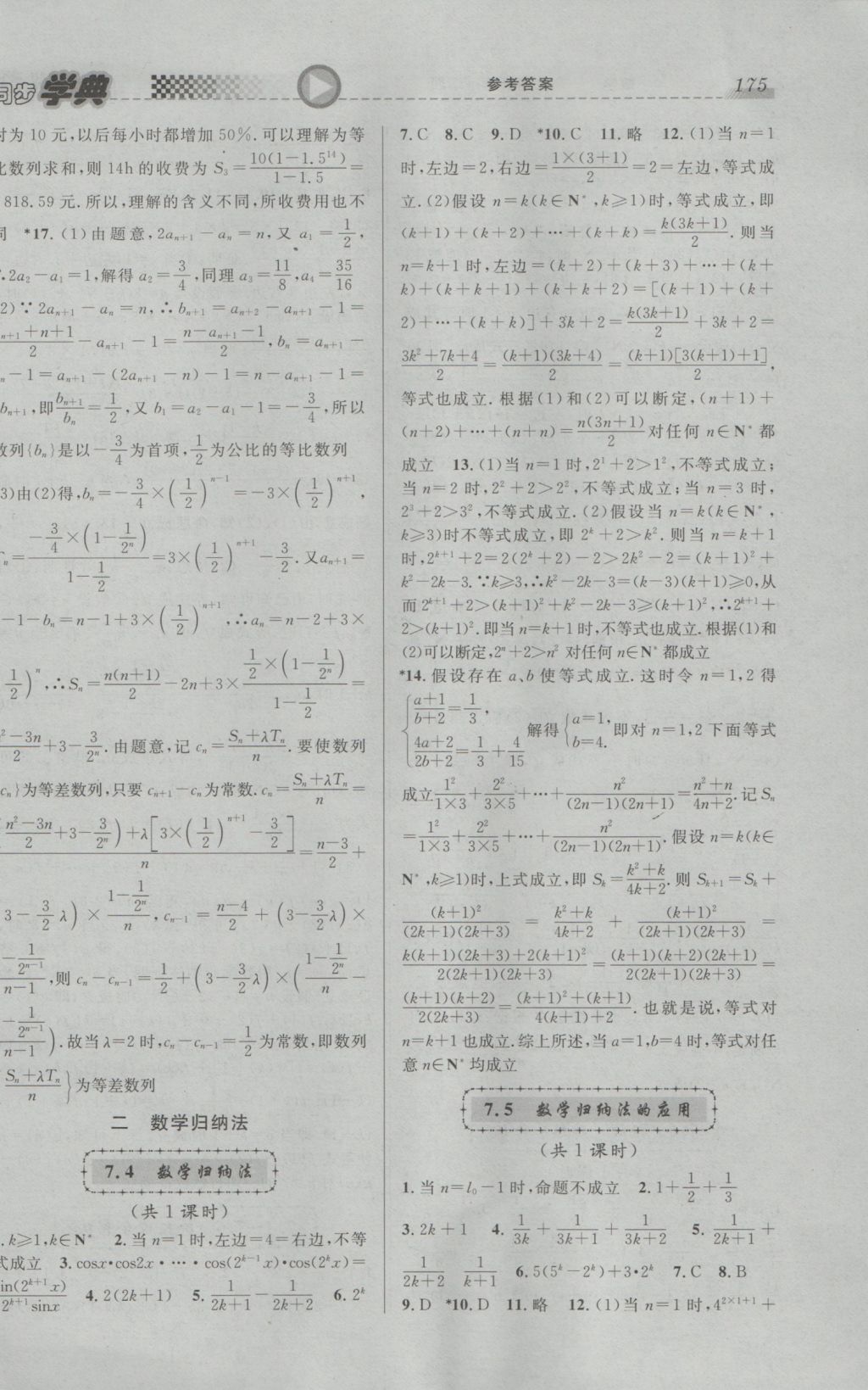 2016年惠宇文化同步学典高二年级数学第一学期沪教版 参考答案第5页