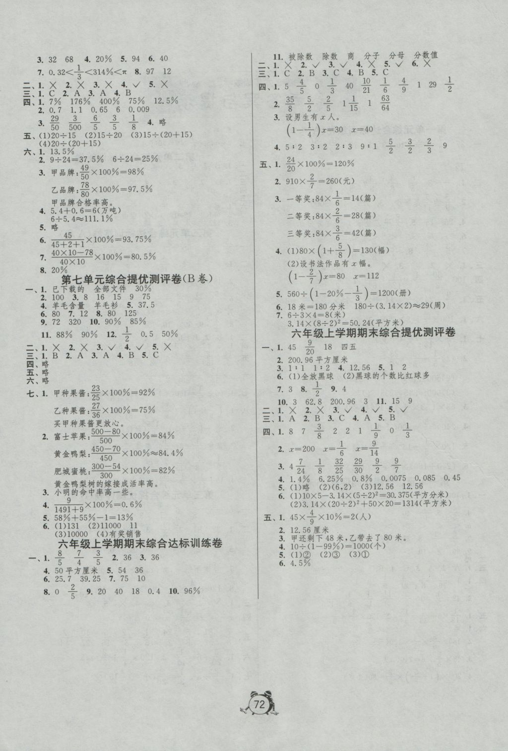 2016年名牌牛皮卷提優(yōu)名卷六年級數(shù)學上冊青島版 參考答案第4頁