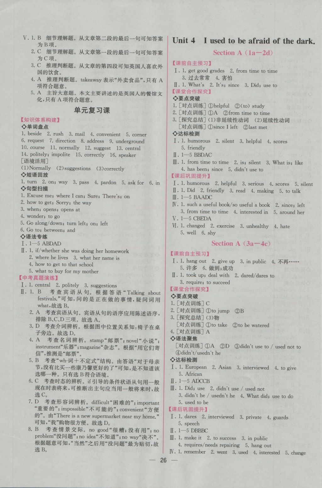 2016年同步导学案课时练九年级英语上册人教版 参考答案第6页