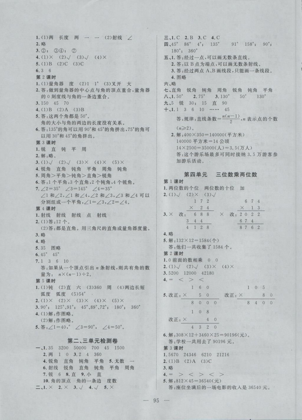 2016年351高效課堂導(dǎo)學(xué)案四年級(jí)數(shù)學(xué)上冊(cè)人教版 參考答案第3頁