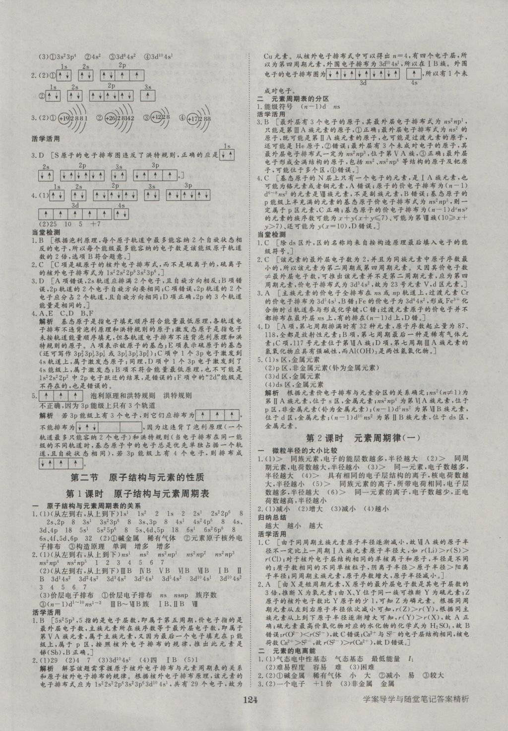 步步高學(xué)案導(dǎo)學(xué)與隨堂筆記化學(xué)選修3人教版 參考答案第2頁(yè)