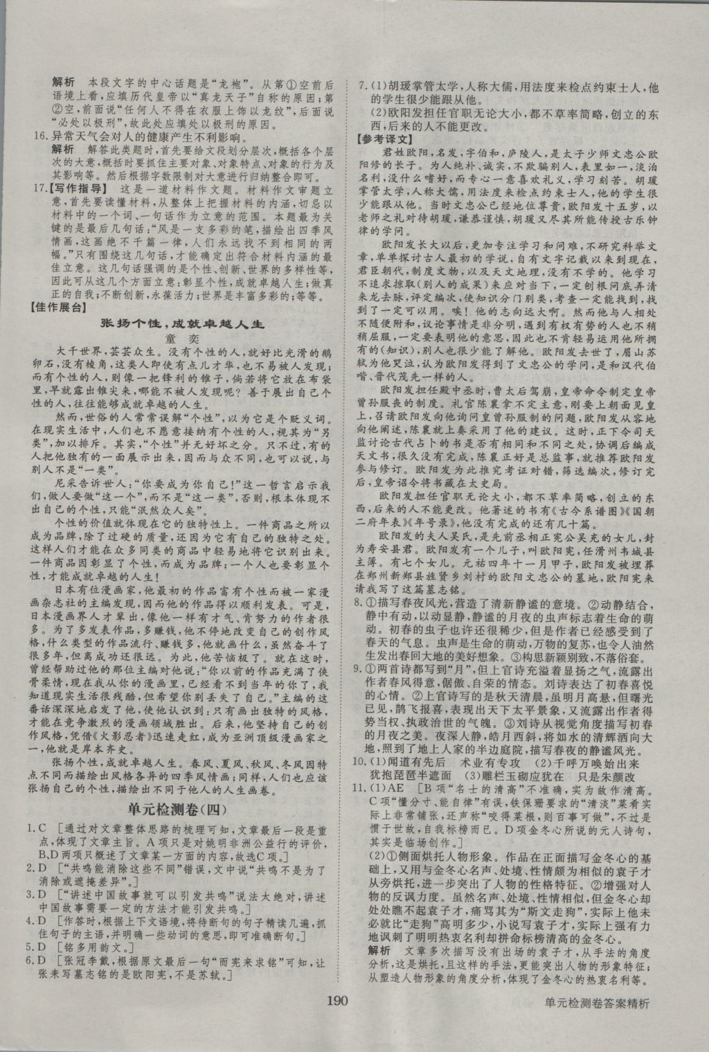 步步高學(xué)案導(dǎo)學(xué)與隨堂筆記語(yǔ)文必修5粵教版 參考答案第34頁(yè)