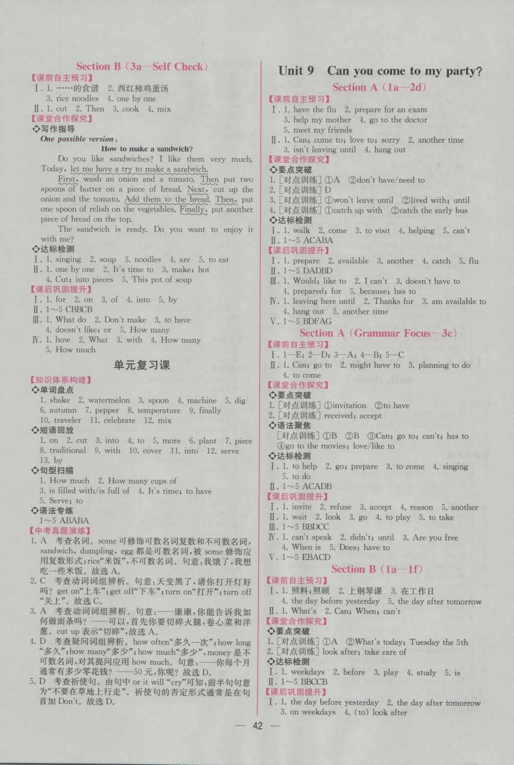 2016年同步导学案课时练八年级英语上册人教版 参考答案第14页