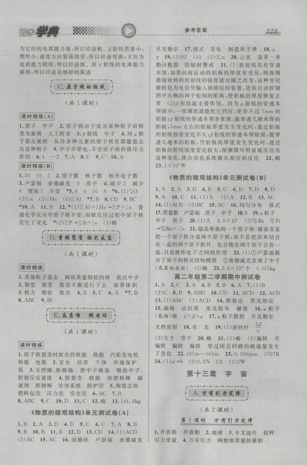 惠宇文化同步學(xué)典高二年級(jí)物理全一冊(cè) 參考答案第11頁(yè)