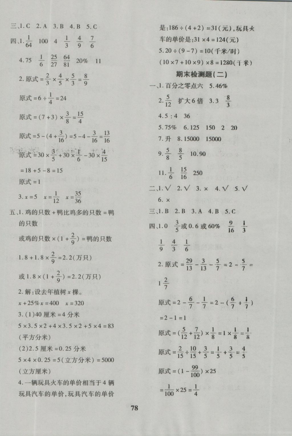 2016年黄冈360度定制密卷六年级数学上册苏教版 参考答案第6页