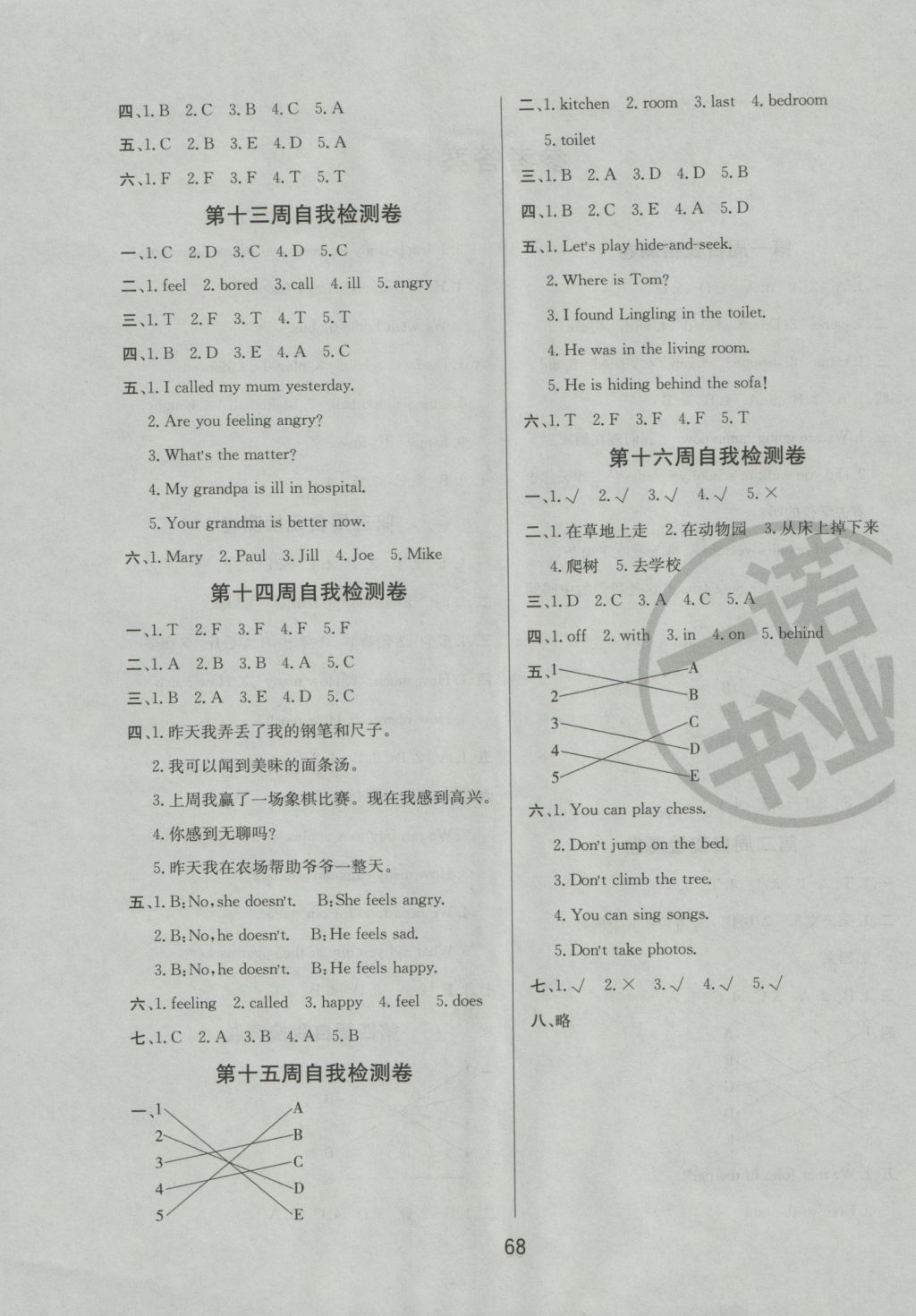 2016年名師名校全能金卷五年級英語上冊外研版 參考答案第8頁