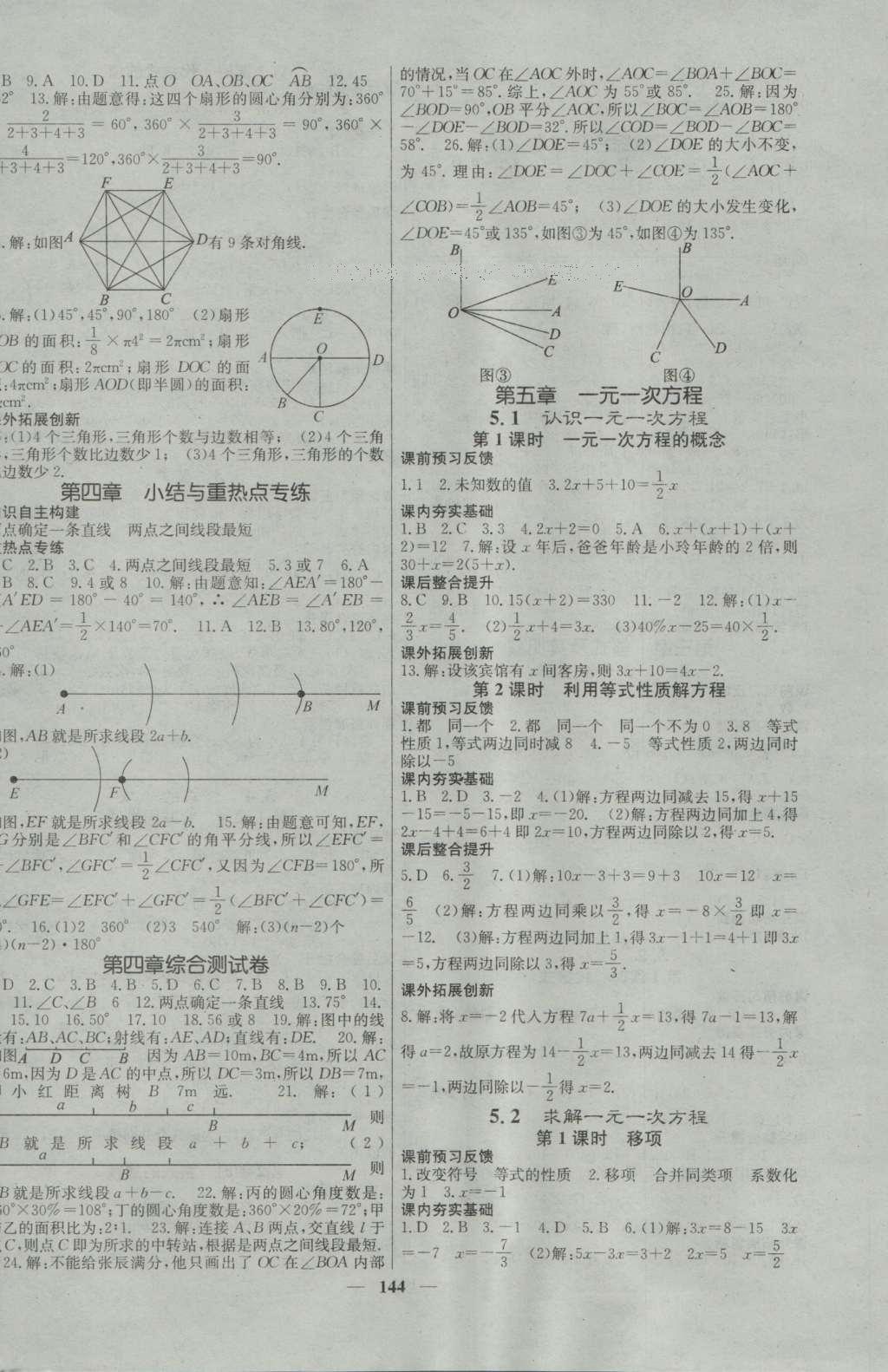 2016年名校課堂內(nèi)外七年級數(shù)學(xué)上冊北師大版 參考答案第8頁