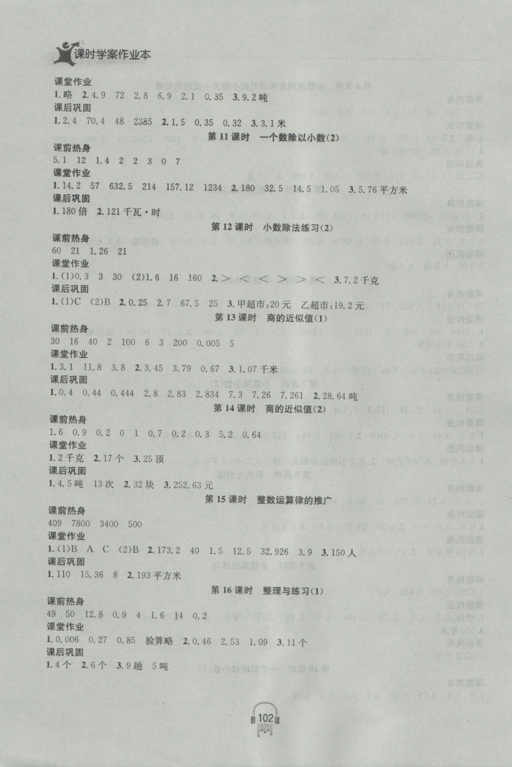 2016年金钥匙课时学案作业本五年级数学上册江苏版 参考答案第8页