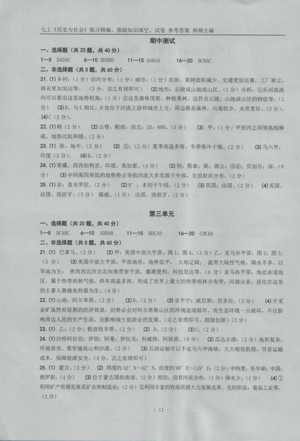 2016年练习精编七年级历史与社会上册 参考答案第11页