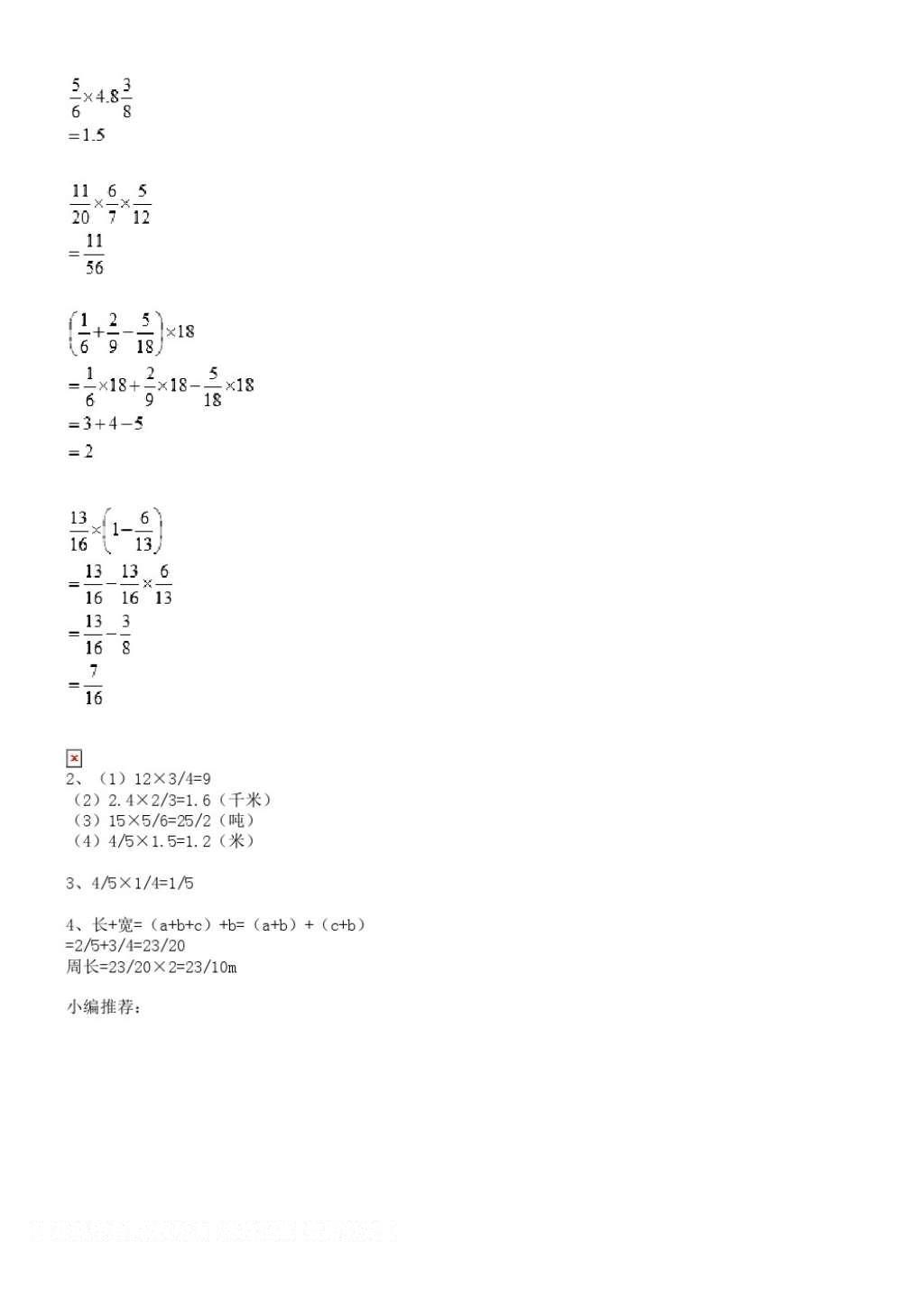 2016年數(shù)學(xué)作業(yè)本六年級上冊人教版浙江教育出版社 參考答案第13頁