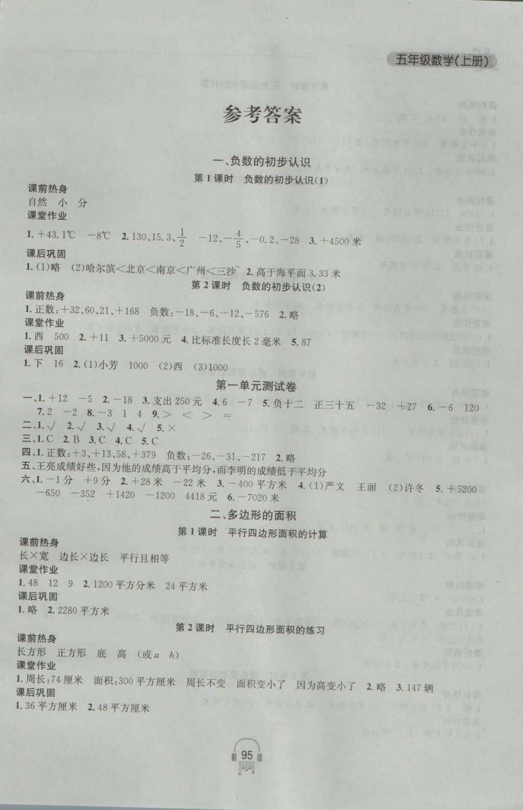 2016年金鑰匙課時學(xué)案作業(yè)本五年級數(shù)學(xué)上冊江蘇版 參考答案第1頁