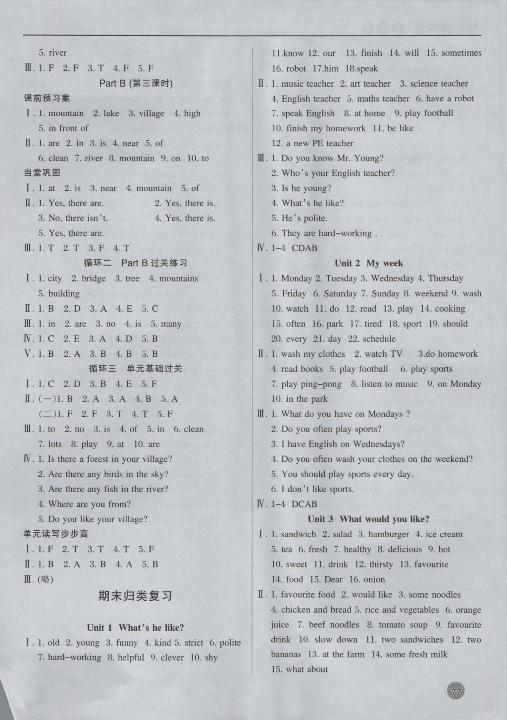 2016年?duì)钤蝗掏黄茖?dǎo)練測(cè)五年級(jí)英語(yǔ)上冊(cè) 參考答案第7頁(yè)